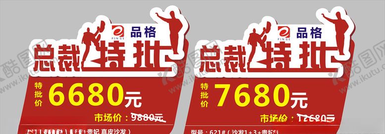 编号：43333906171328428126【酷图网】源文件下载-品格价格牌