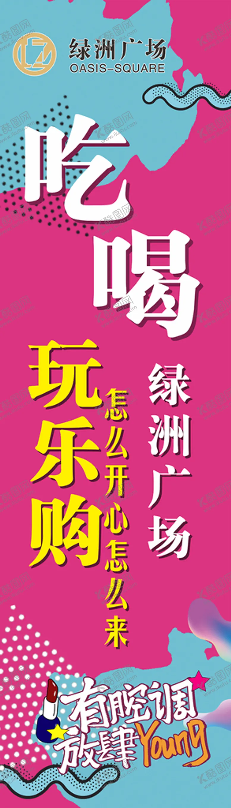 编号：35748209282130089364【酷图网】源文件下载-商场吊旗