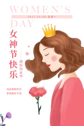 三八女神节美人妇