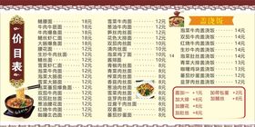 面馆价目表