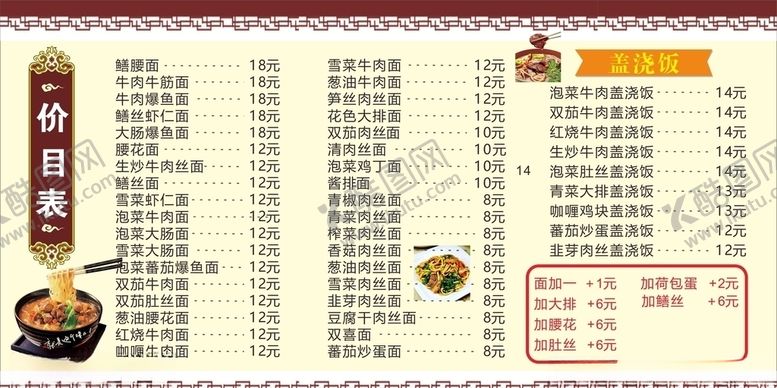 编号：83171410202210135517【酷图网】源文件下载-面馆价目表