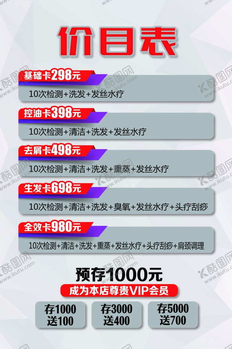编号：56689707070427006800【酷图网】源文件下载-价目表