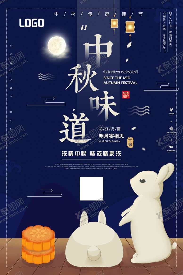 编号：95994805111846319362【酷图网】源文件下载-中秋味道