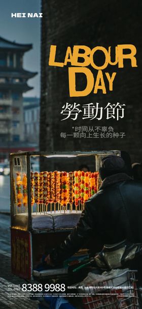 五一国际劳动节海报