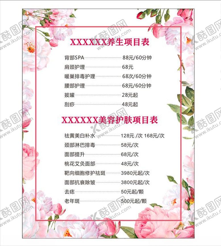编号：58324007131639031846【酷图网】源文件下载-美容养生价目表
