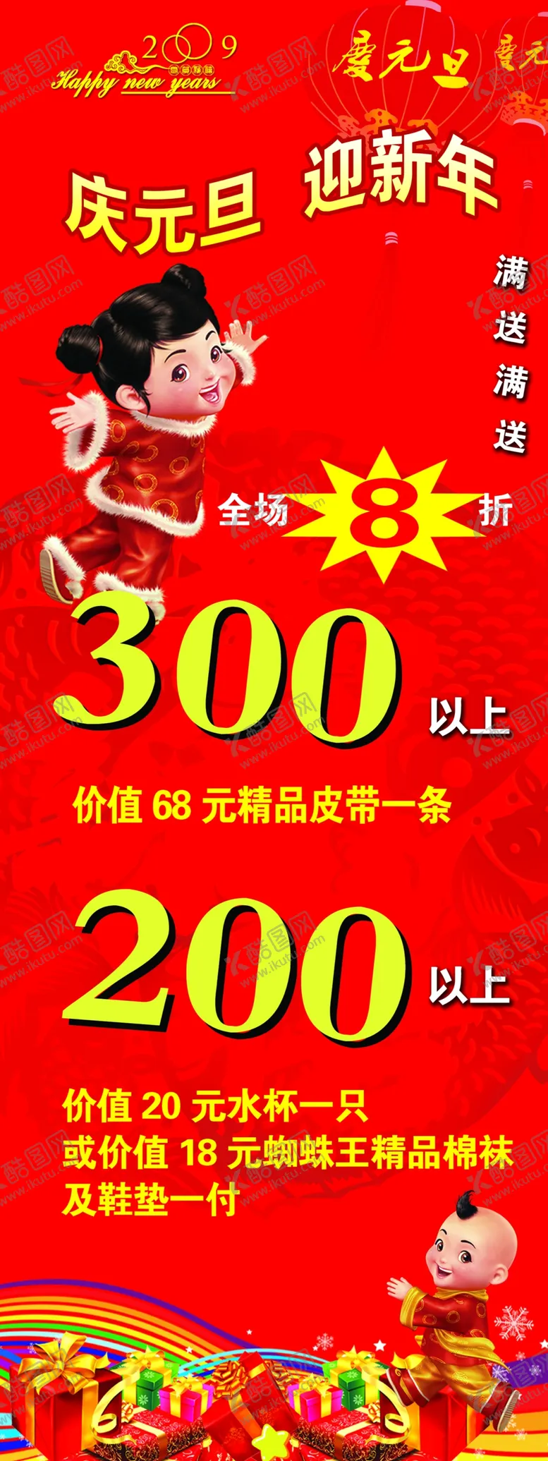 编号：37170602210120082963【酷图网】源文件下载-庆元旦迎新年展架