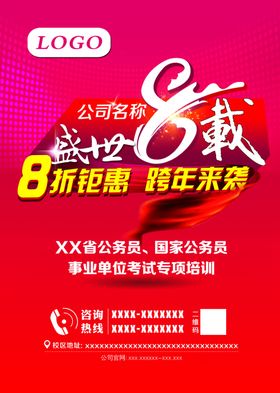 8周年庆