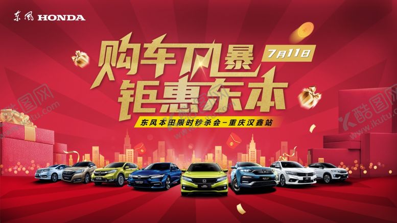 编号：19346309230433136951【酷图网】源文件下载-购车风暴