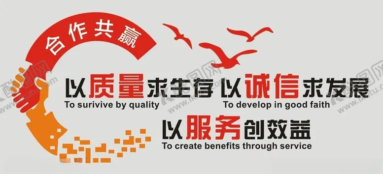 编号：90230101140316592432【酷图网】源文件下载-合作共赢背景墙