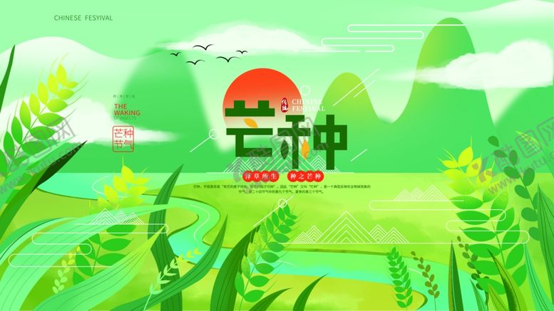 编号：67488405280908031643【酷图网】源文件下载-芒种海报