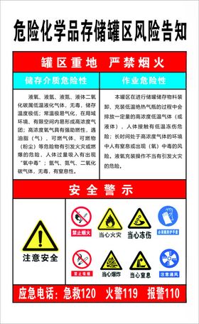 制冷机房危险化学品重大安全告知