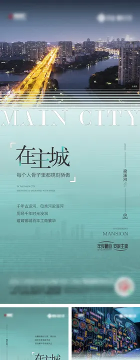 主城价值系列