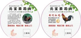 元宝茶花鸡