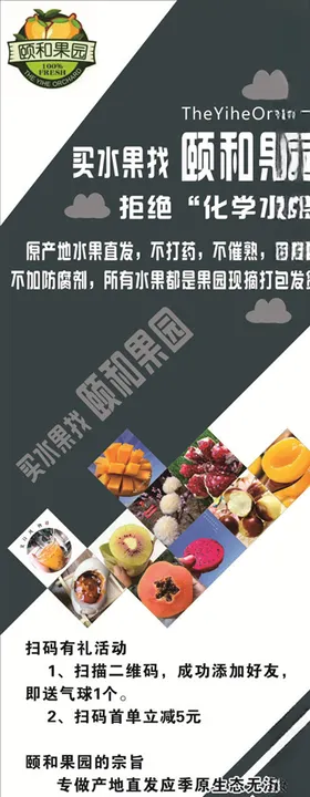 果园门型展架