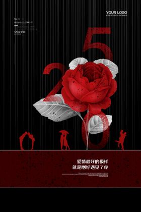 520情人节海报相亲为爱放价珠宝优惠