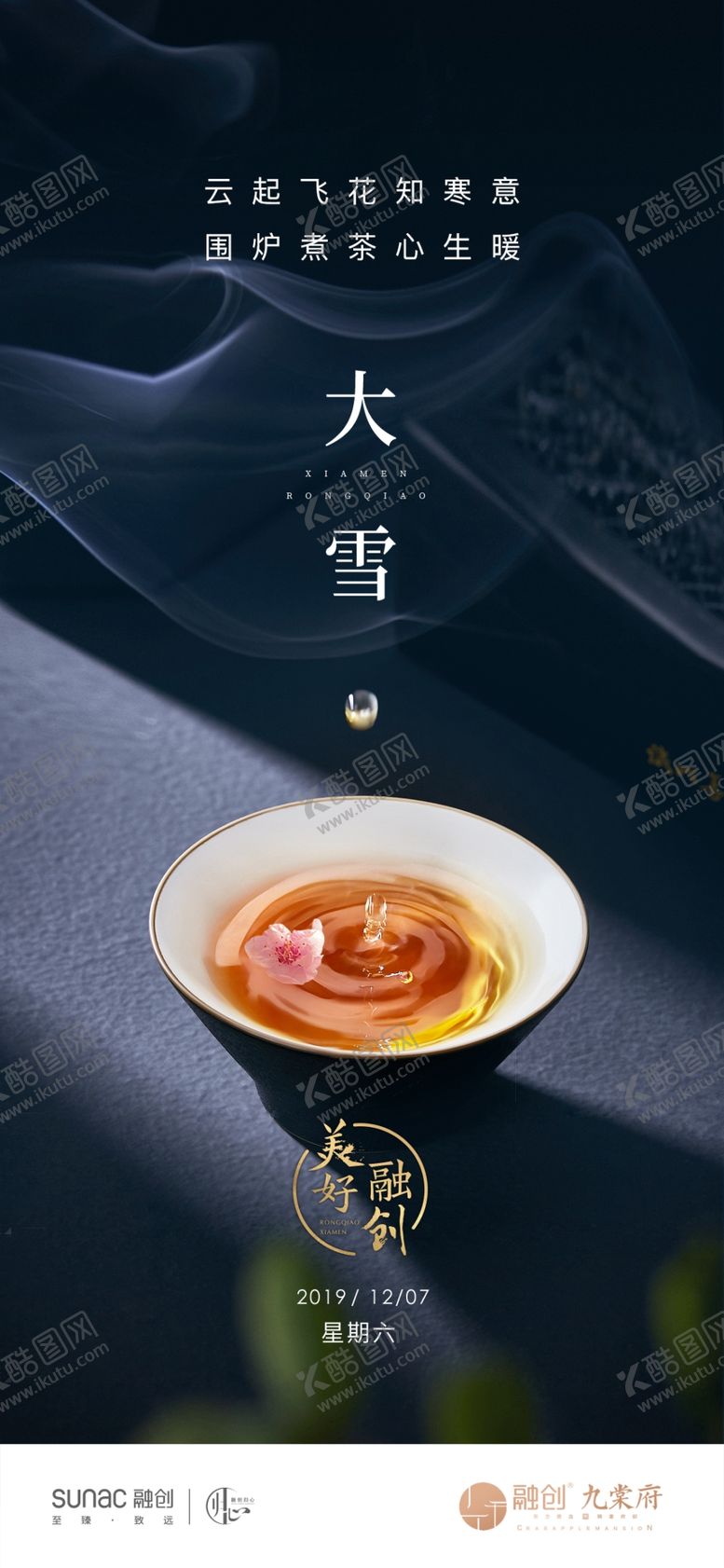 编号：41329509141224013333【酷图网】源文件下载-大雪微信