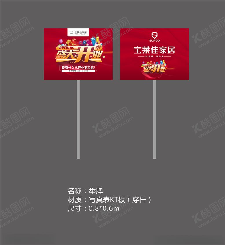 编号：67948205032029075393【酷图网】源文件下载-手举牌