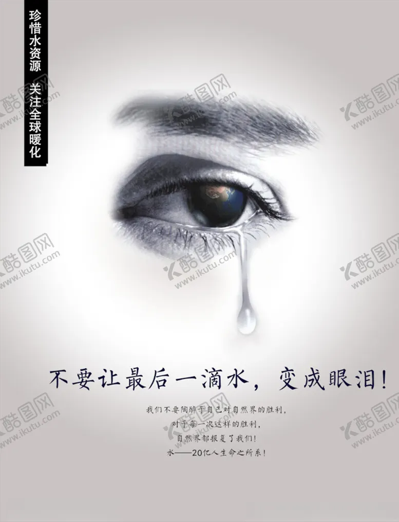 编号：54849203250036076021【酷图网】源文件下载-公益海报