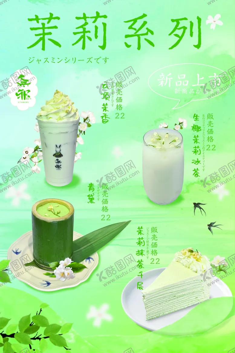 编号：46900306292153587970【酷图网】源文件下载-奶茶海报