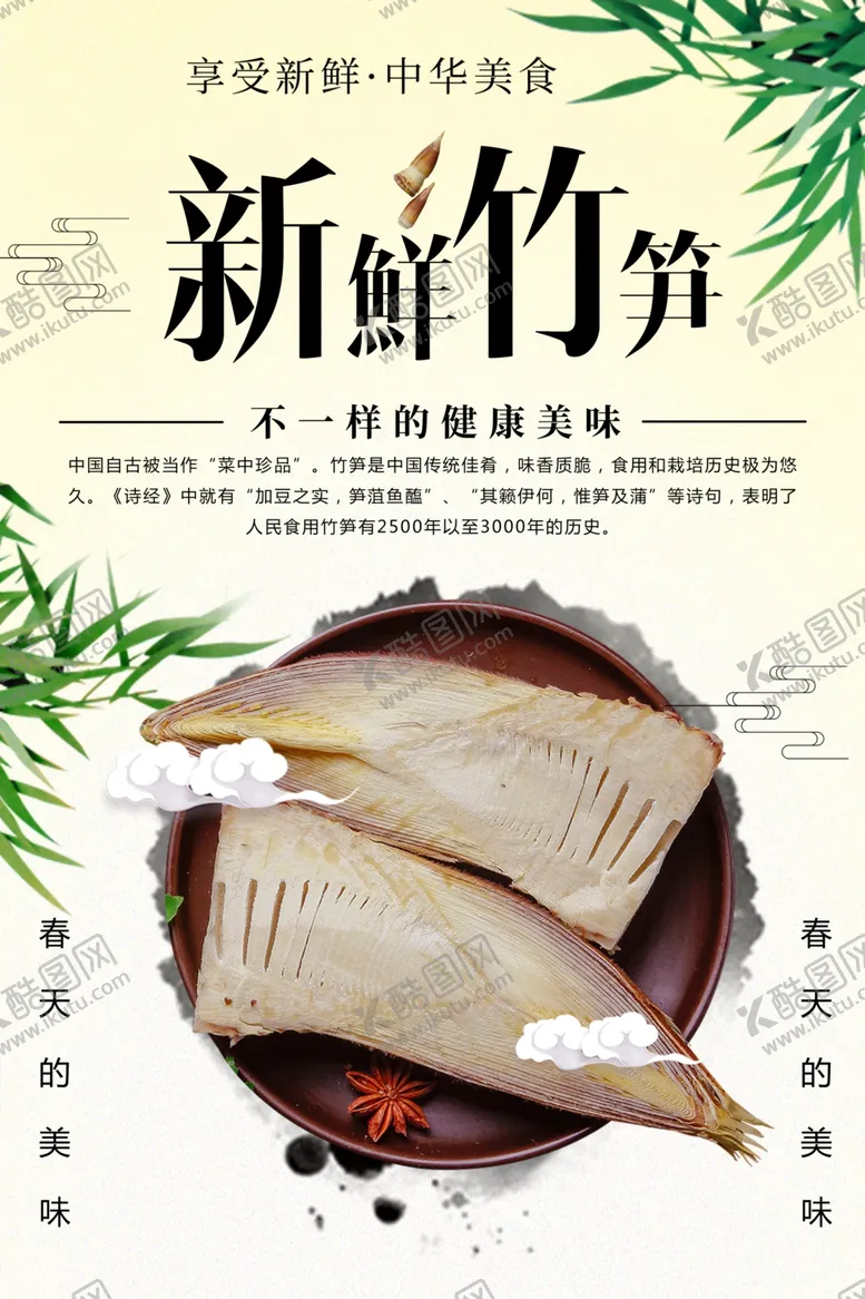 编号：21630801291329247316【酷图网】源文件下载-新鲜竹笋