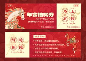 年会抽奖券
