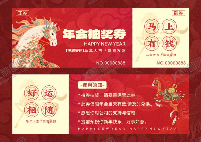 编号：72097901191924021705【酷图网】源文件下载-年会抽奖券