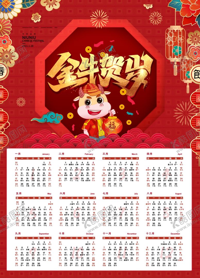编号：22284205160515138744【酷图网】源文件下载-牛年挂历