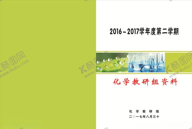 编号：19201207130021345166【酷图网】源文件下载-封面