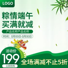 端午节促销活动主图