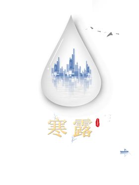寒露节气