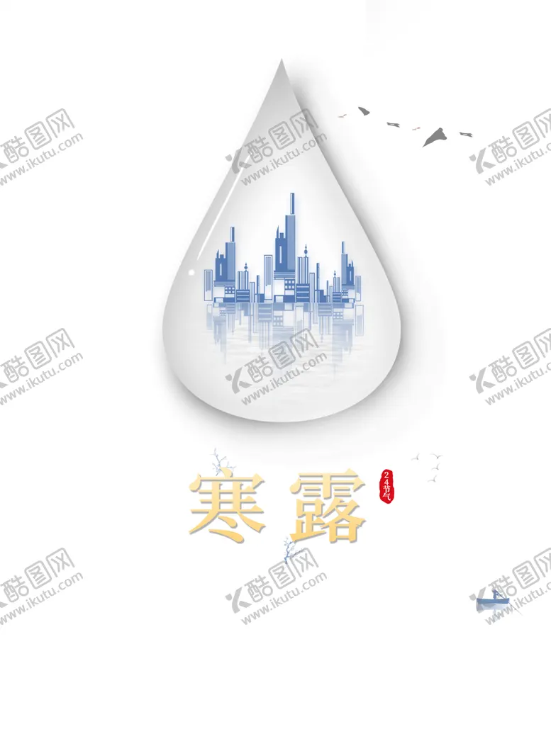 编号：53117506181240356925【酷图网】源文件下载-寒露节气