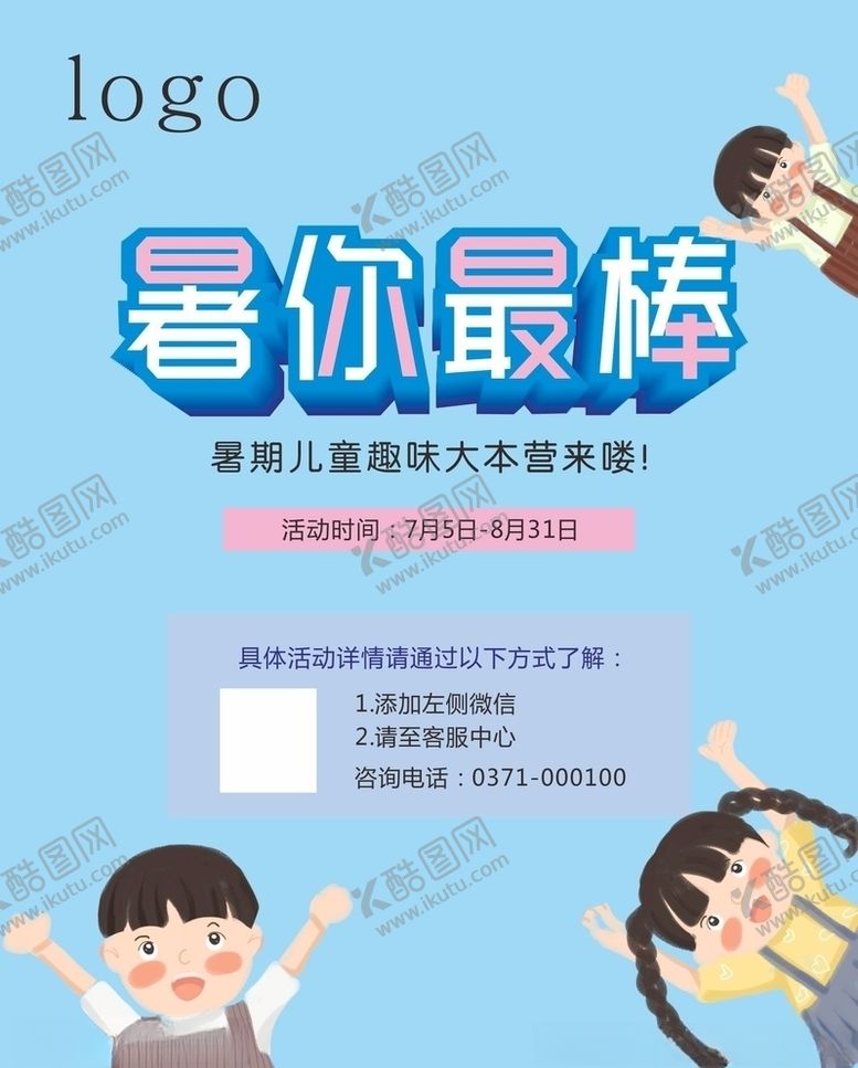 编号：89427705061406583698【酷图网】源文件下载-暑期DIY活动