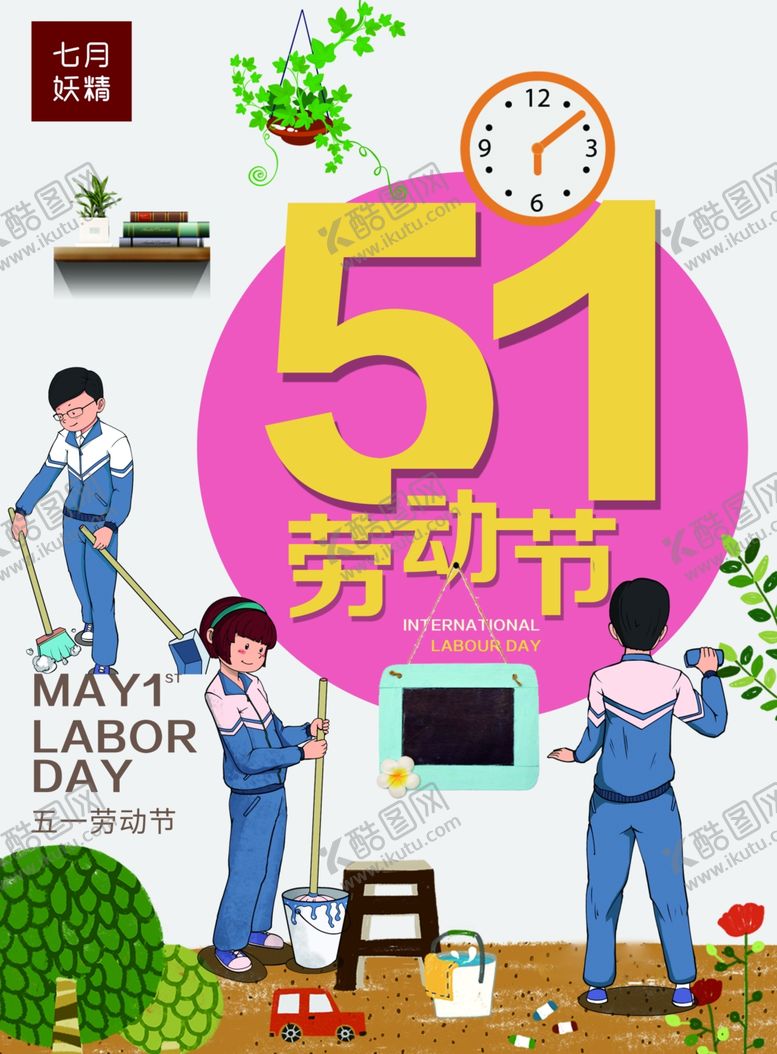 编号：68410410051815516567【酷图网】源文件下载-卡通学生五一劳动