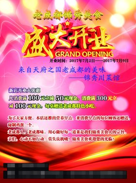 饭店宣传单