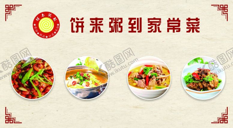 编号：35164610271350249240【酷图网】源文件下载-家常菜