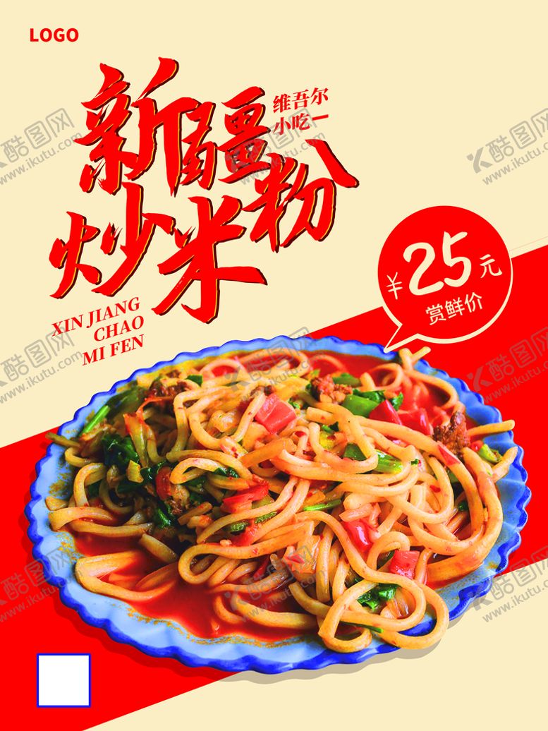 编号：57838310230707225944【酷图网】源文件下载-炒米粉