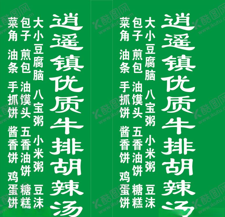 编号：50195007121746286908【酷图网】源文件下载-早餐灯箱