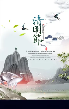清明节