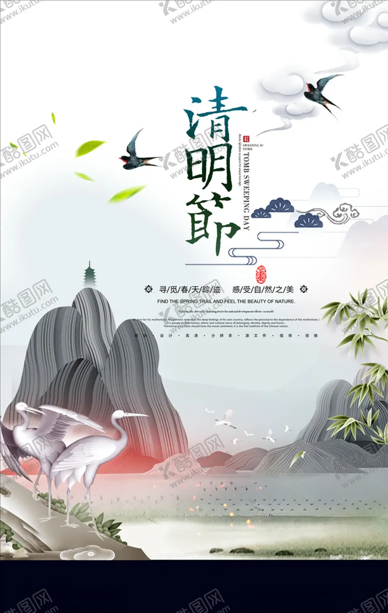 编号：90386003221359072430【酷图网】源文件下载-清明节