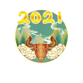 2021牛年元素