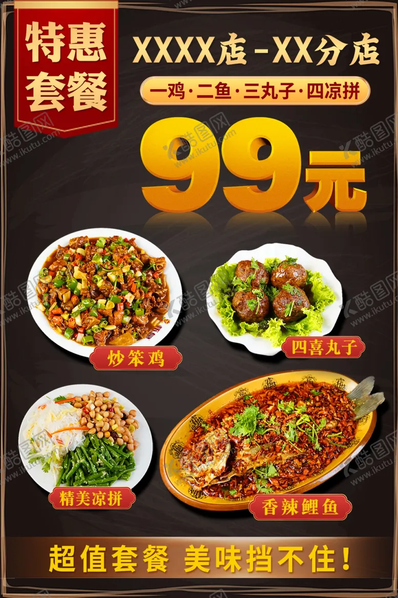 编号：39293101282143157961【酷图网】源文件下载-菜品推荐优惠套餐