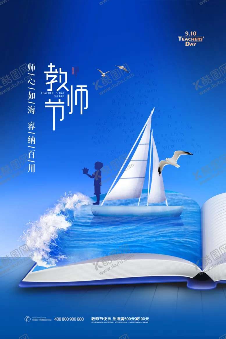 编号：91615905101004117764【酷图网】源文件下载-教师节海报插画