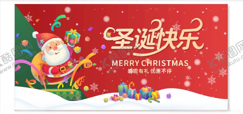 编号：78734804030414524957【酷图网】源文件下载-圣诞展板