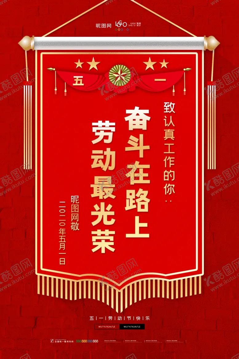 编号：51048704301128182545【酷图网】源文件下载-锦旗