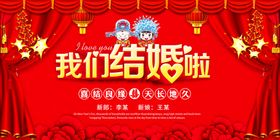 红色喜庆中式婚礼背景板