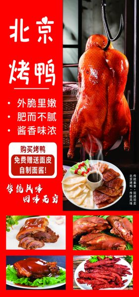 北京烤鸭