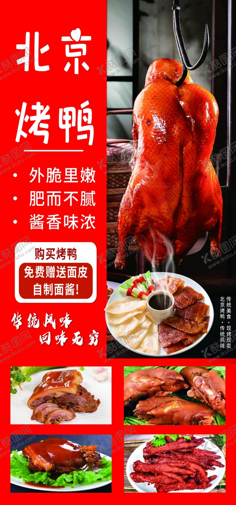 编号：52476504162209213666【酷图网】源文件下载-北京烤鸭