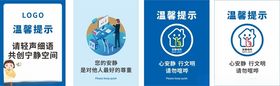 提示牌楼道内请勿喧哗
