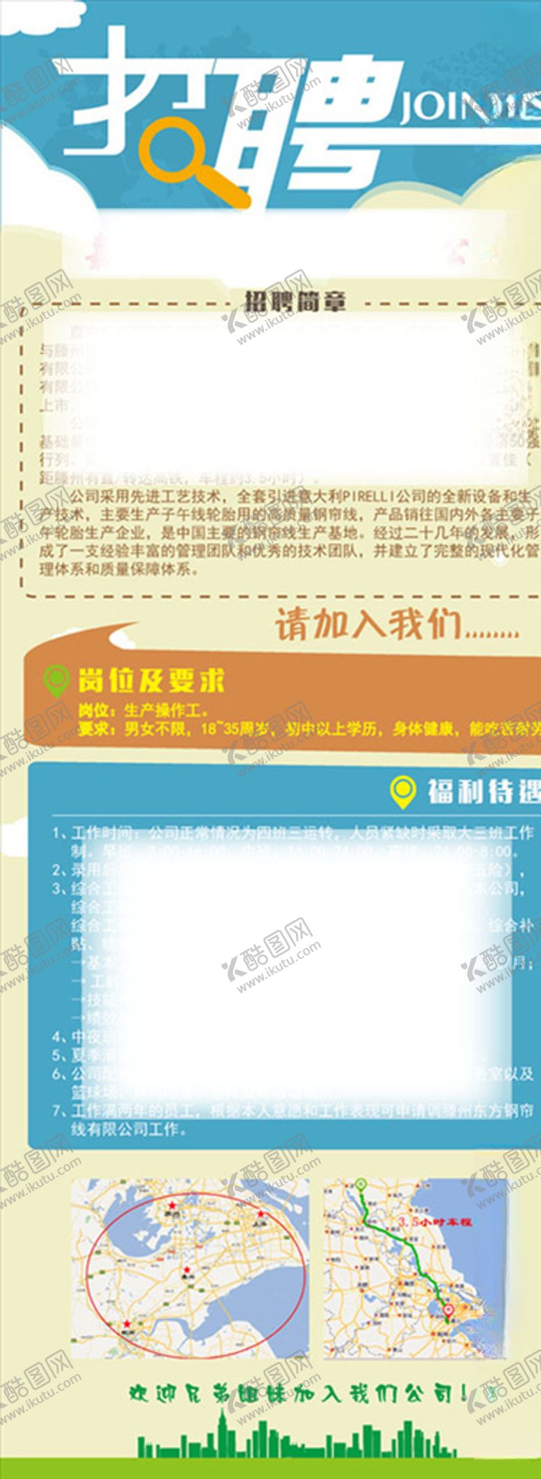 编号：54674706280808514260【酷图网】源文件下载-招聘展架