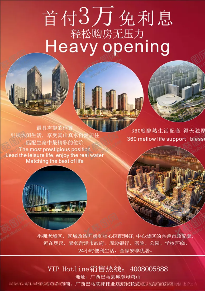 编号：99796606172049383832【酷图网】源文件下载-地产海报传单